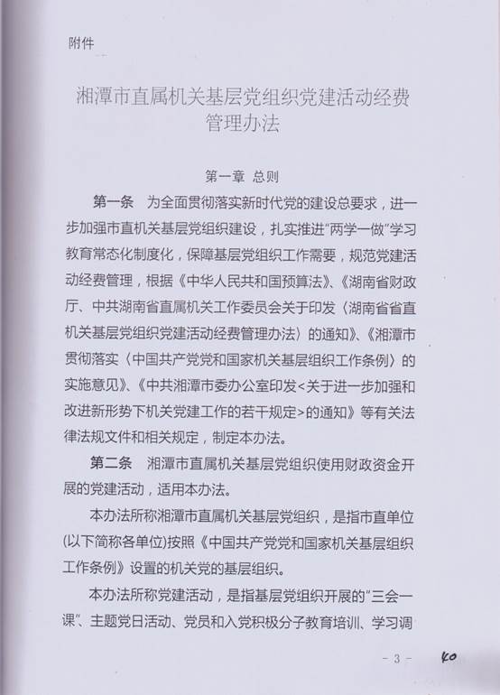 教育系统计划财务资料汇编40
