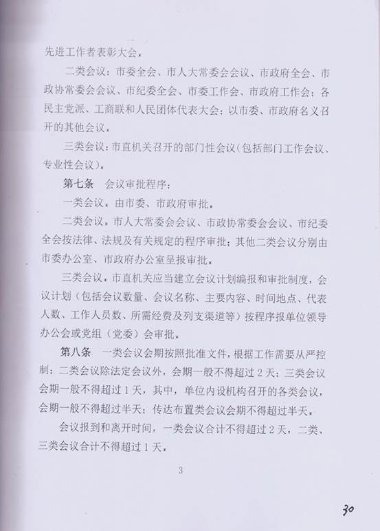 教育系统计划财务资料汇编30