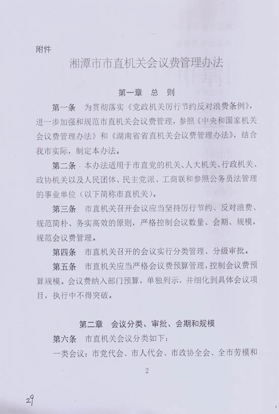 教育系统计划财务资料汇编29